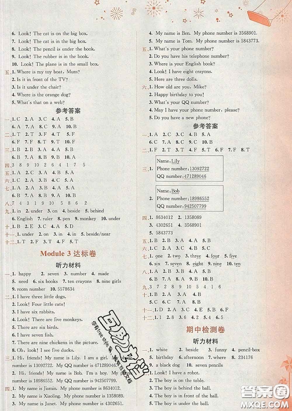 2020年黃岡小狀元達(dá)標(biāo)卷三年級(jí)英語下冊(cè)教科版廣東專版答案