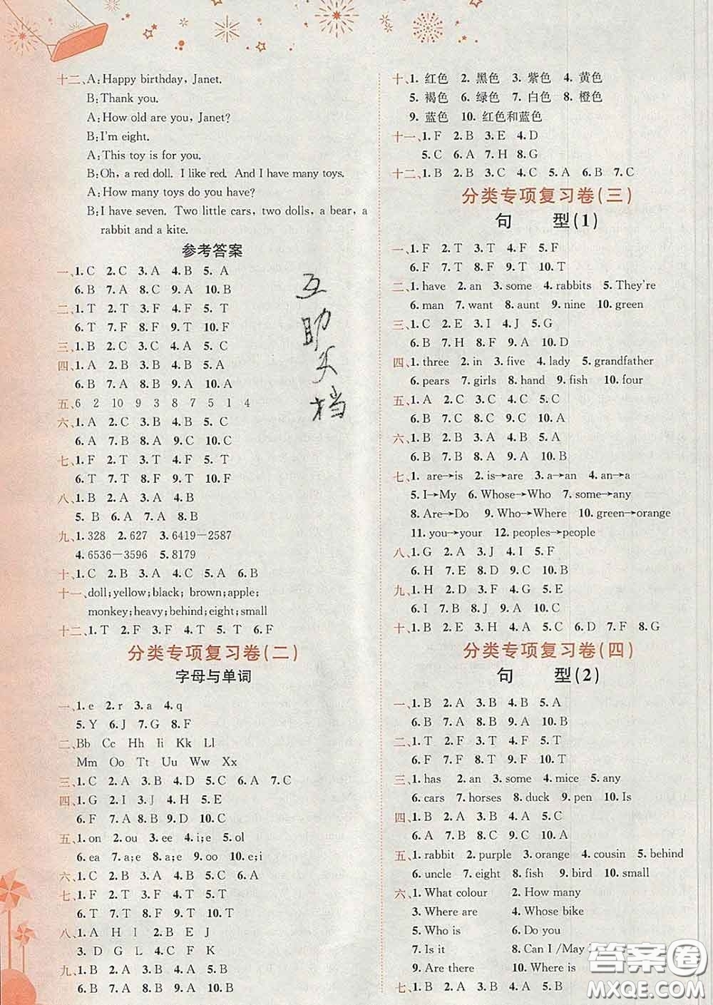 2020年黃岡小狀元達(dá)標(biāo)卷三年級(jí)英語下冊(cè)教科版廣東專版答案