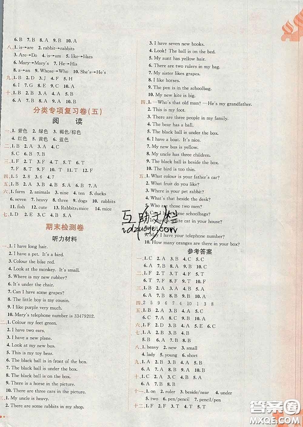 2020年黃岡小狀元達(dá)標(biāo)卷三年級(jí)英語下冊(cè)教科版廣東專版答案