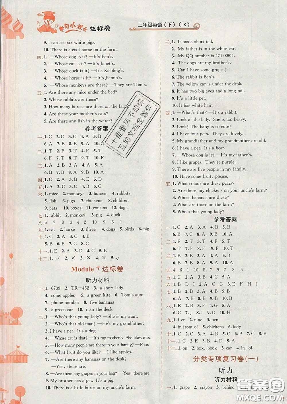 2020年黃岡小狀元達(dá)標(biāo)卷三年級(jí)英語下冊(cè)教科版廣東專版答案