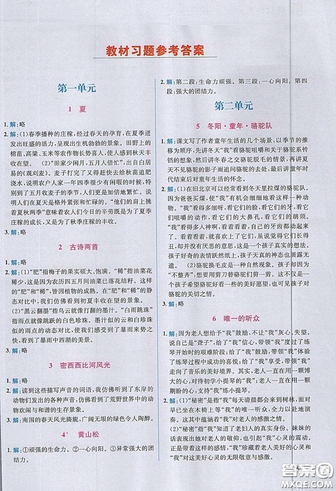 西南師范大學(xué)出版社2020義務(wù)教育教科書語(yǔ)文六年級(jí)下冊(cè)西師大版教材習(xí)題答案
