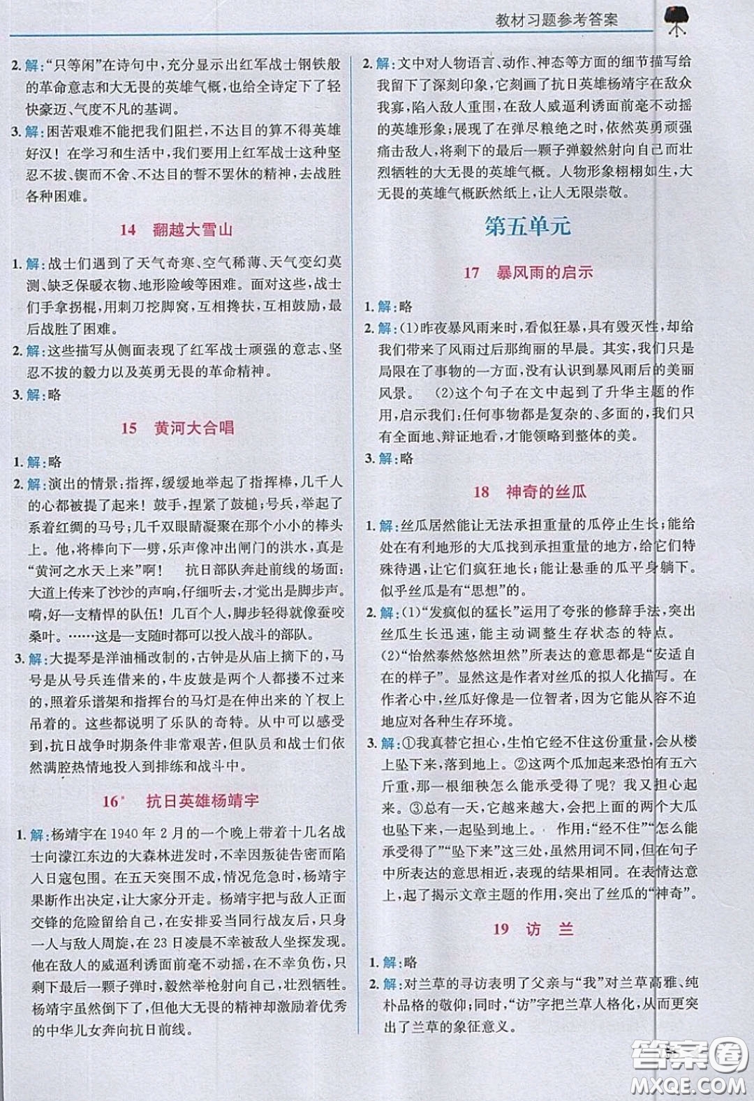 西南師范大學(xué)出版社2020義務(wù)教育教科書語(yǔ)文六年級(jí)下冊(cè)西師大版教材習(xí)題答案