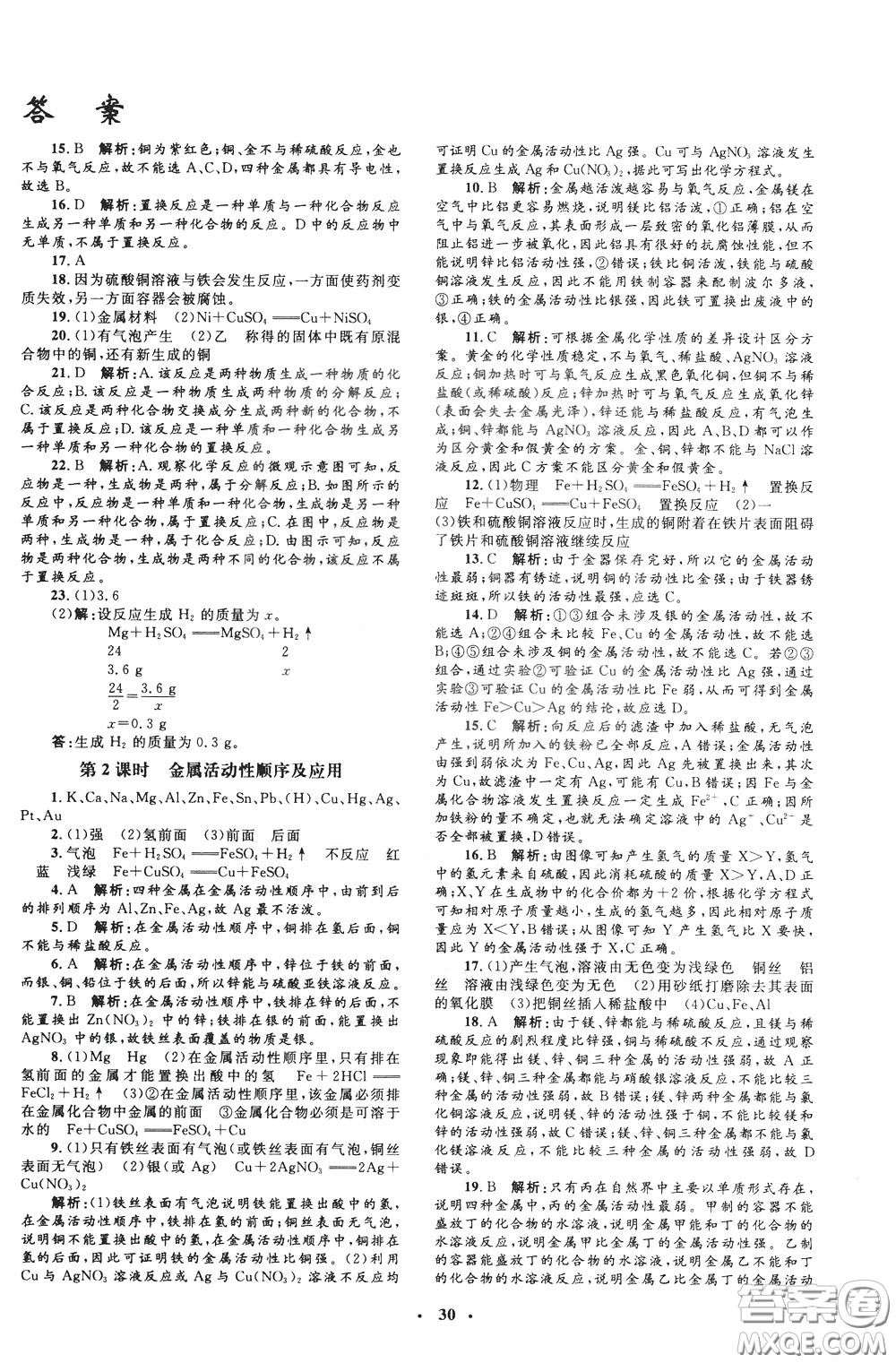 鐘書金牌2020年非常1+1完全題練九年級下冊化學(xué)R版人教版參考答案
