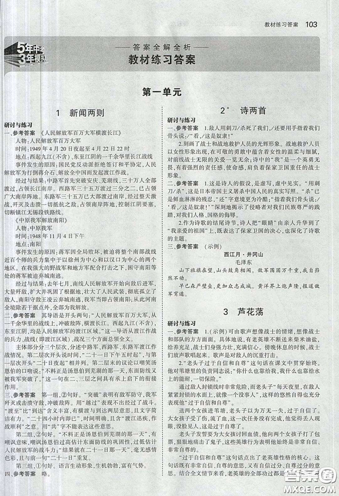山東教育出版社2020五四學(xué)制義務(wù)教育教科書七年級(jí)語(yǔ)文下冊(cè)魯教版課后習(xí)題答案