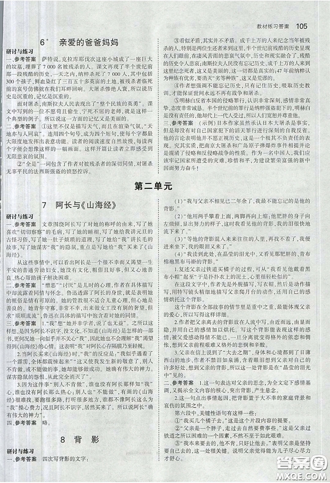山東教育出版社2020五四學(xué)制義務(wù)教育教科書七年級(jí)語(yǔ)文下冊(cè)魯教版課后習(xí)題答案