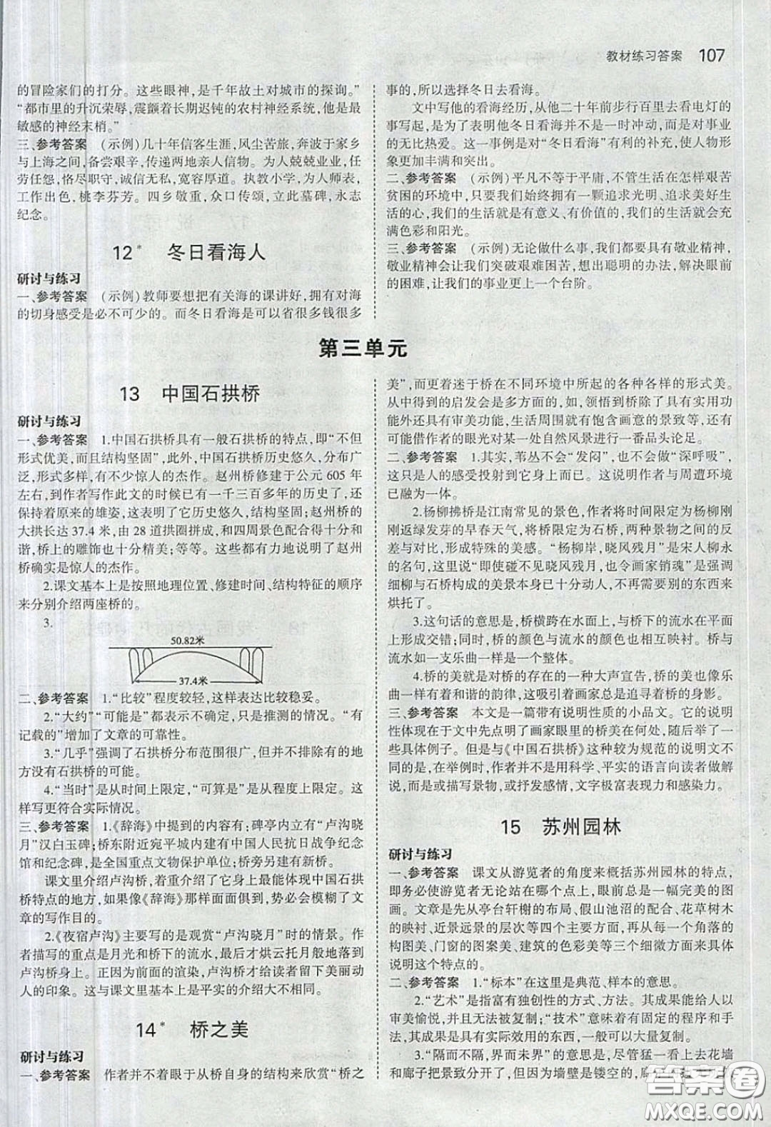 山東教育出版社2020五四學(xué)制義務(wù)教育教科書七年級(jí)語(yǔ)文下冊(cè)魯教版課后習(xí)題答案