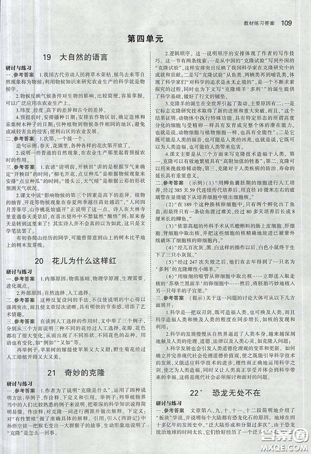 山東教育出版社2020五四學(xué)制義務(wù)教育教科書七年級(jí)語(yǔ)文下冊(cè)魯教版課后習(xí)題答案