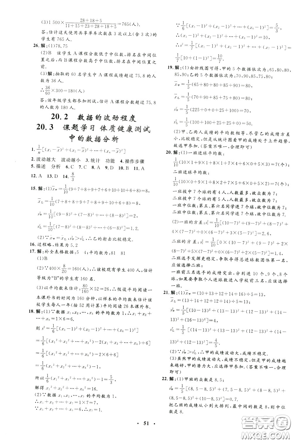 鐘書金牌2020年非常1+1完全題練八年級(jí)下冊(cè)數(shù)學(xué)R版人教版參考答案