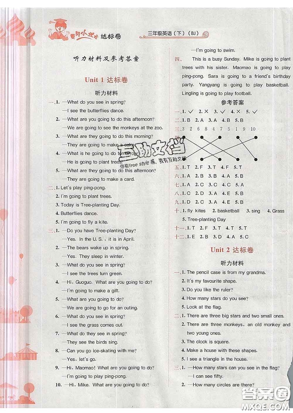 2020年黃岡小狀元達(dá)標(biāo)卷三年級英語下冊北京版答案