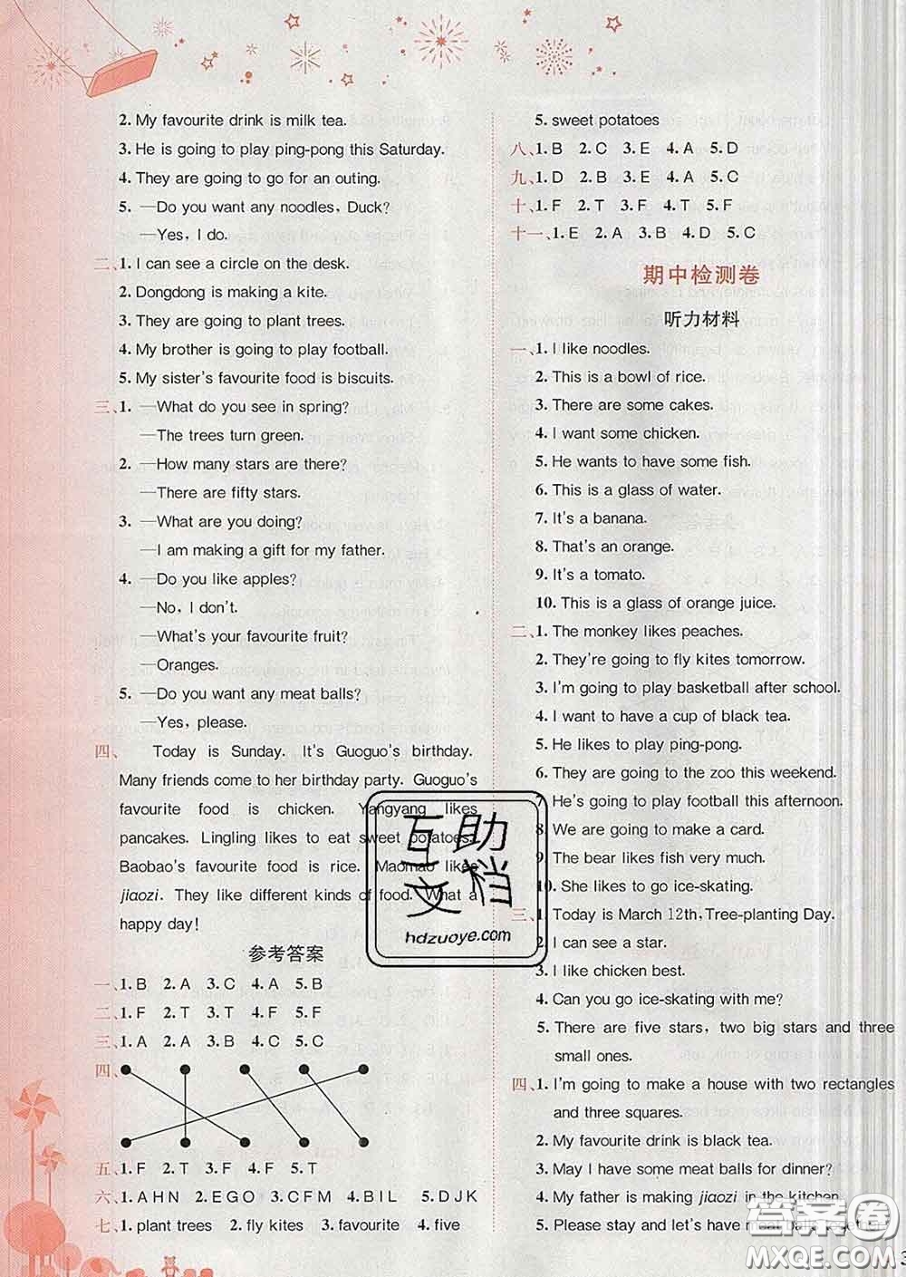 2020年黃岡小狀元達(dá)標(biāo)卷三年級英語下冊北京版答案