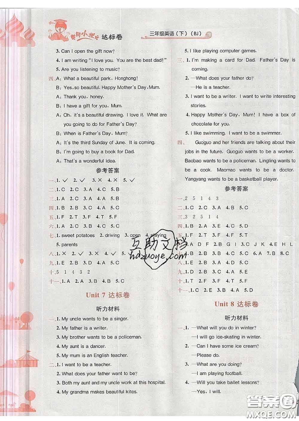2020年黃岡小狀元達(dá)標(biāo)卷三年級英語下冊北京版答案