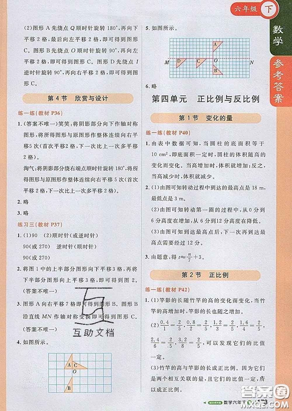 2020春新版1加1輕巧奪冠課堂直播六年級數(shù)學(xué)下冊北師版答案