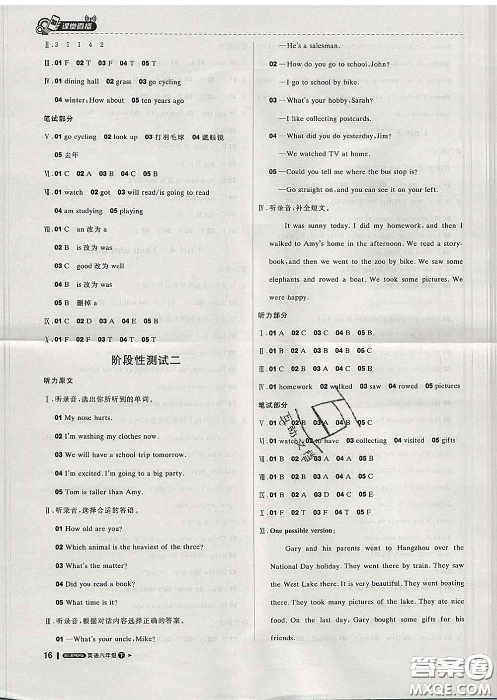 2020春新版1加1輕巧奪冠課堂直播六年級英語下冊人教版答案
