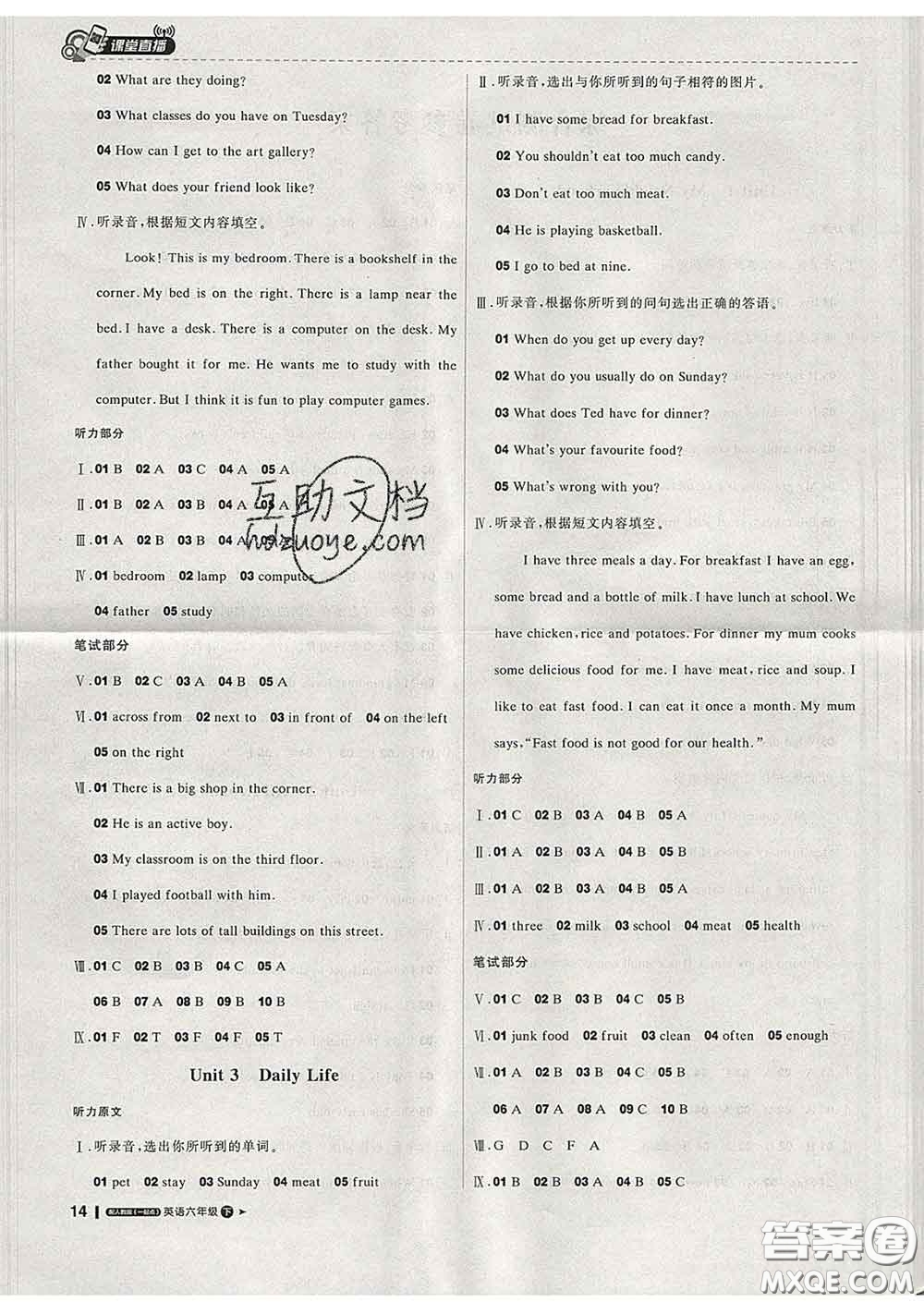 2020春新版1加1輕巧奪冠課堂直播六年級英語下冊人教版一起答案