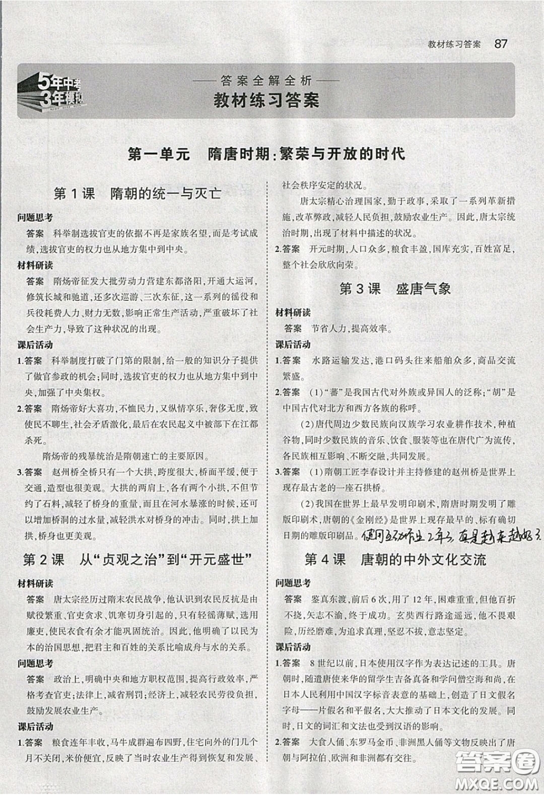 人民教育出版社2020義務(wù)教育教科書(shū)歷史七年級(jí)下冊(cè)人教版教材習(xí)題答案