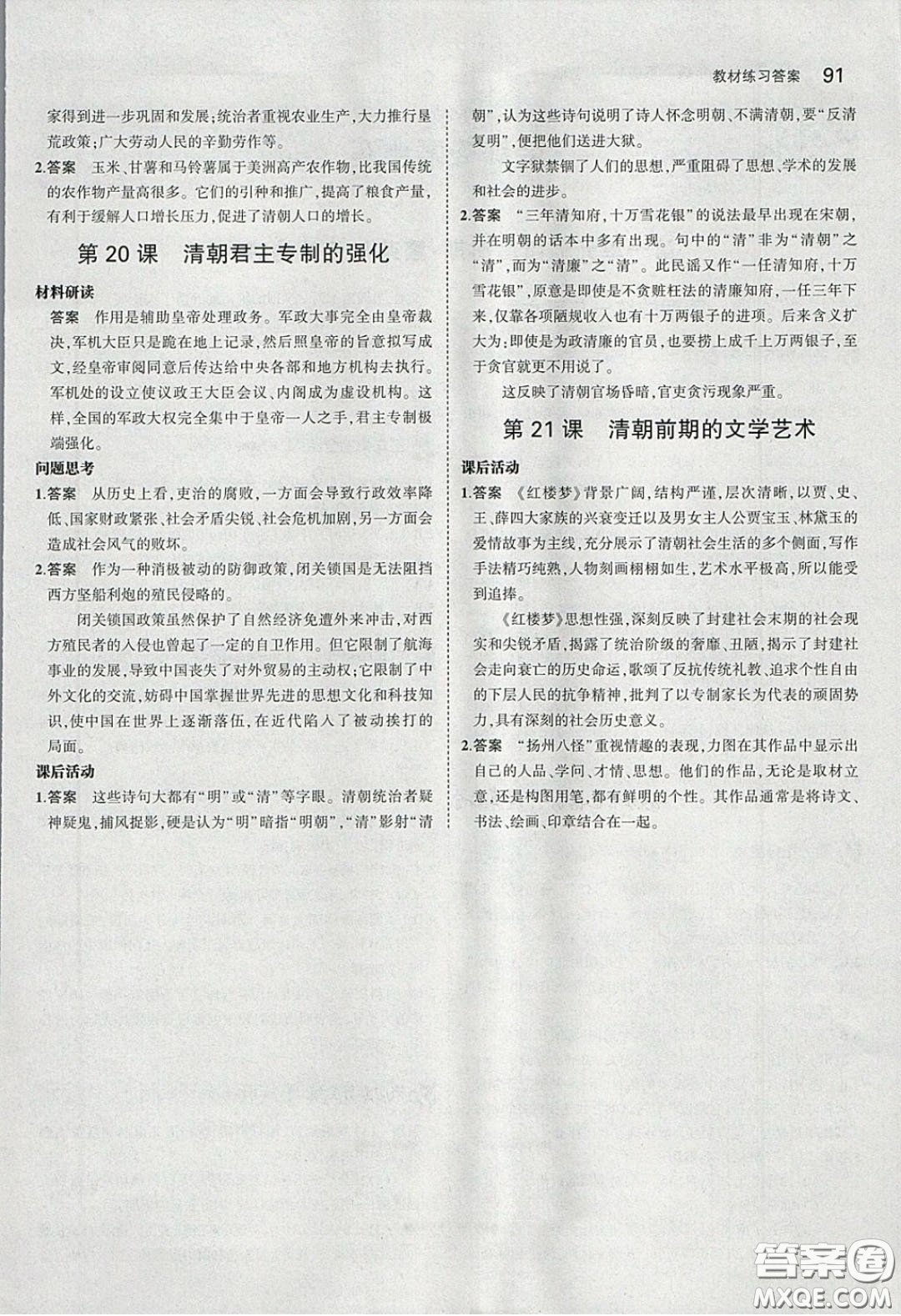 人民教育出版社2020義務(wù)教育教科書(shū)歷史七年級(jí)下冊(cè)人教版教材習(xí)題答案
