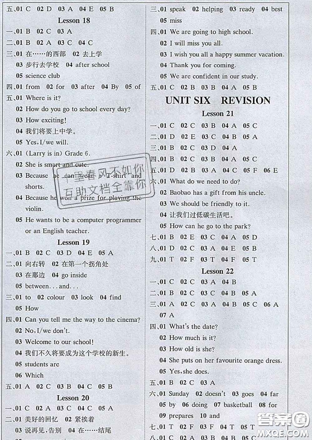 2020春新版1加1輕巧奪冠課堂直播六年級英語下冊北京版答案