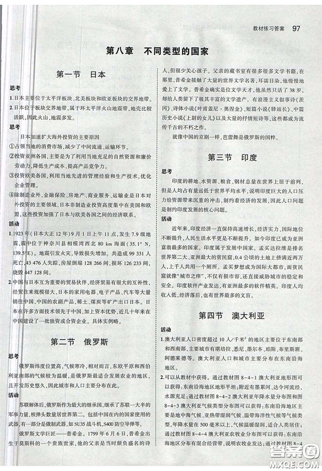 商務(wù)印書館2020義務(wù)教育教科書七年級地理下冊商務(wù)星球版答案