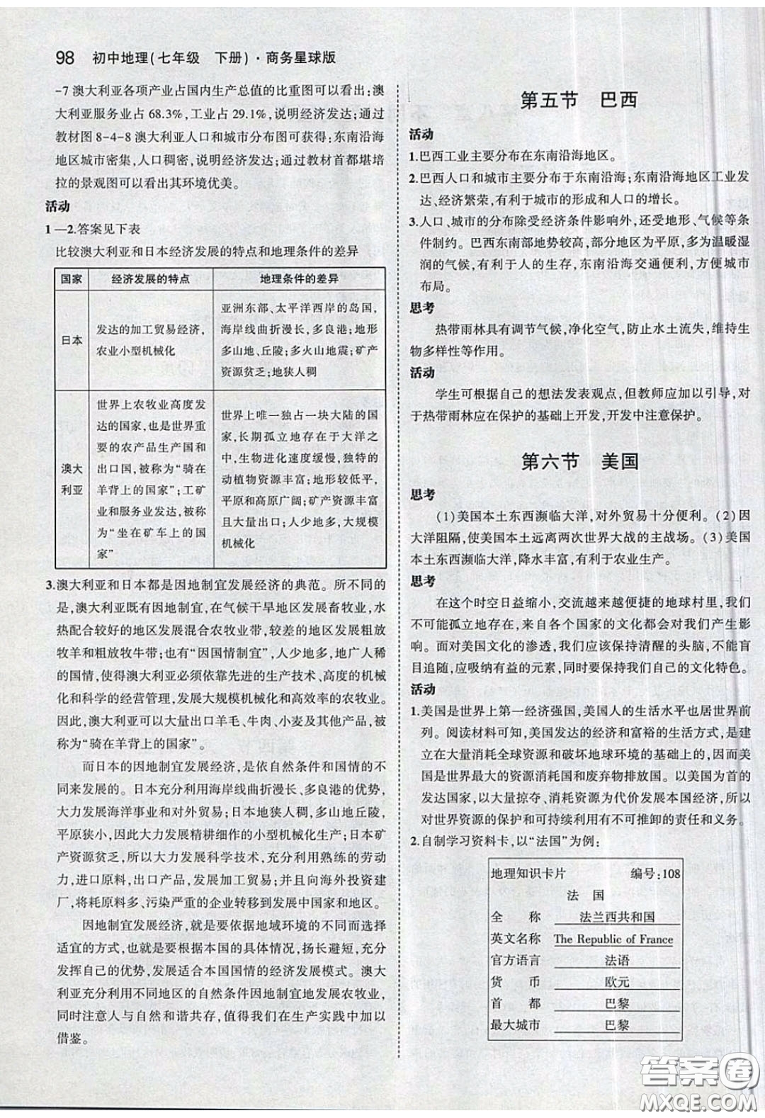 商務(wù)印書館2020義務(wù)教育教科書七年級地理下冊商務(wù)星球版答案