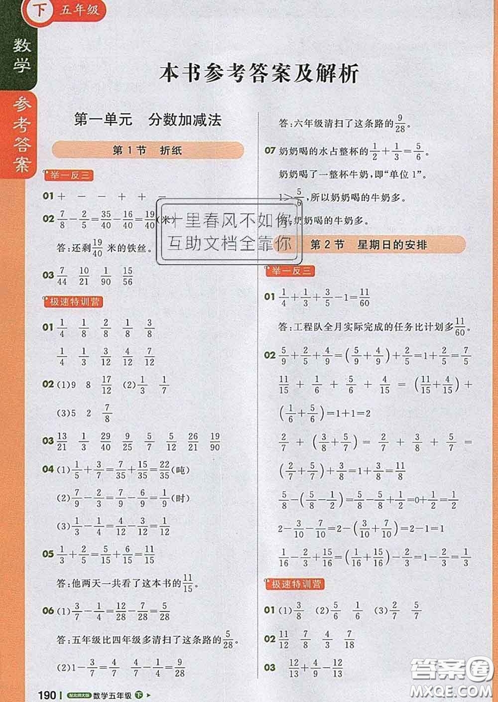 2020春新版1加1輕巧奪冠課堂直播五年級(jí)數(shù)學(xué)下冊(cè)北師版答案