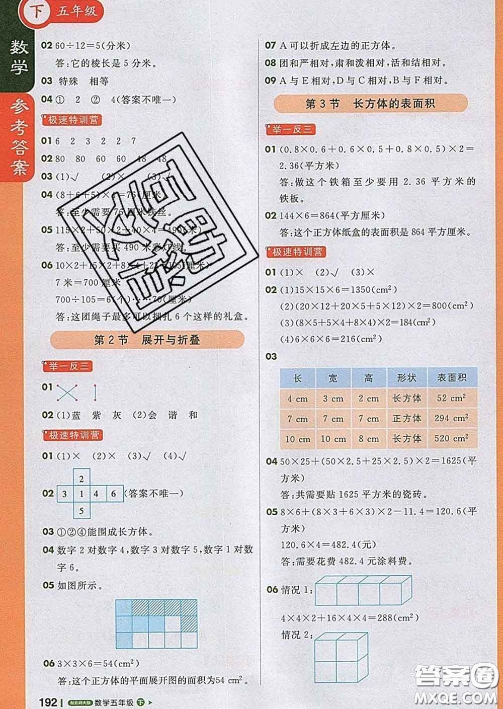 2020春新版1加1輕巧奪冠課堂直播五年級(jí)數(shù)學(xué)下冊(cè)北師版答案