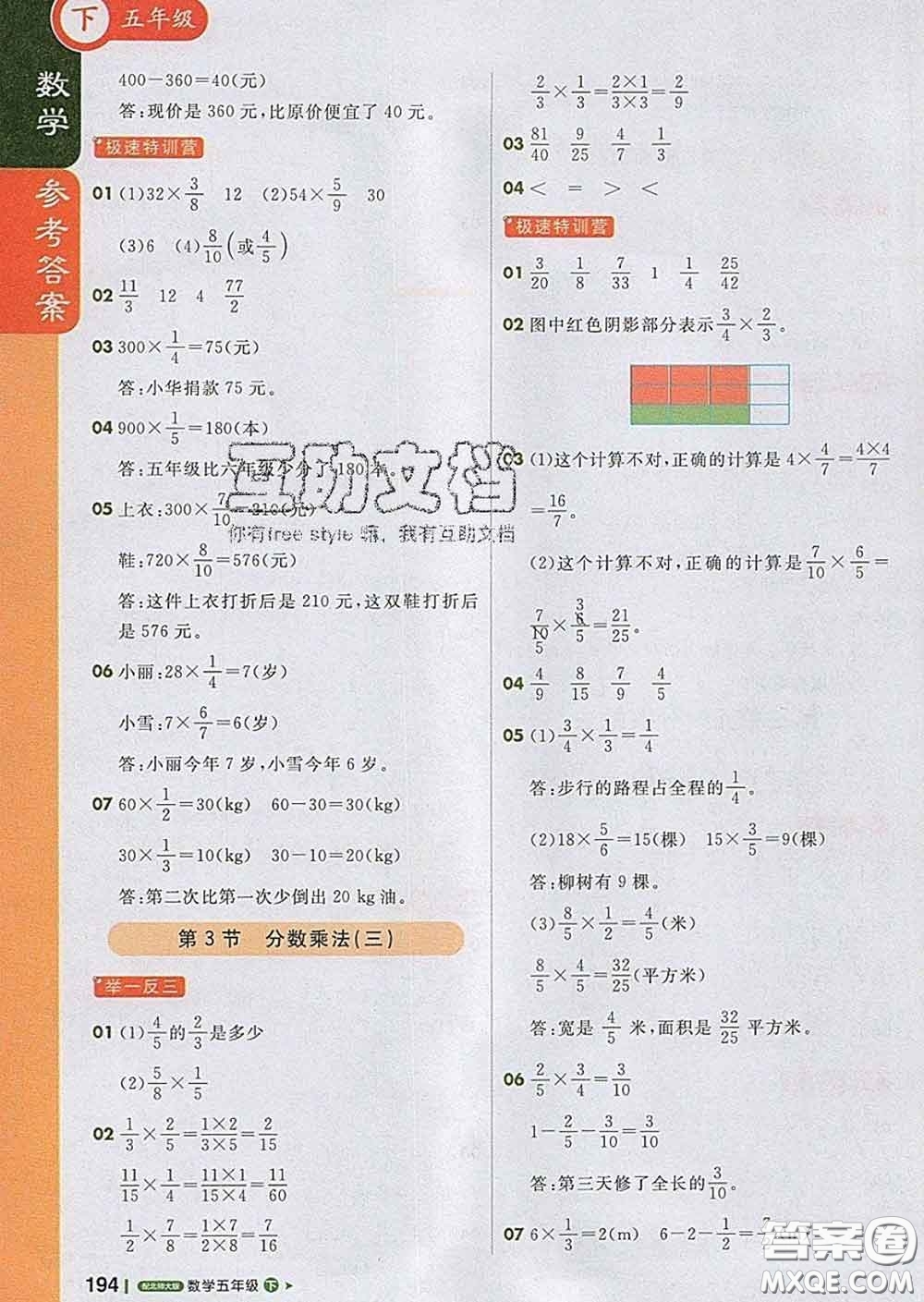 2020春新版1加1輕巧奪冠課堂直播五年級(jí)數(shù)學(xué)下冊(cè)北師版答案