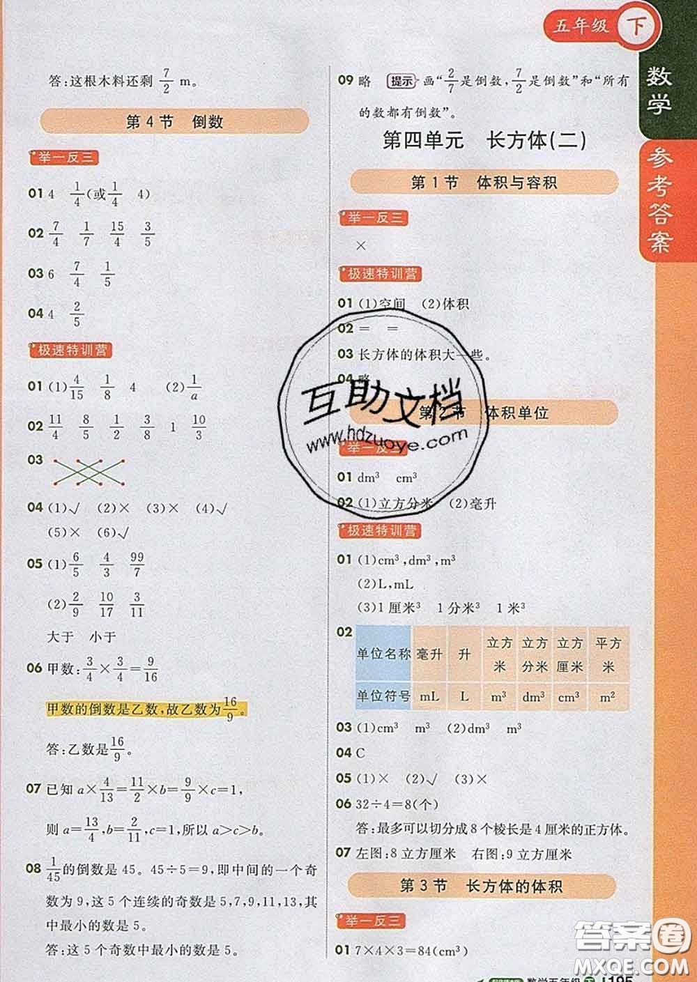 2020春新版1加1輕巧奪冠課堂直播五年級(jí)數(shù)學(xué)下冊(cè)北師版答案