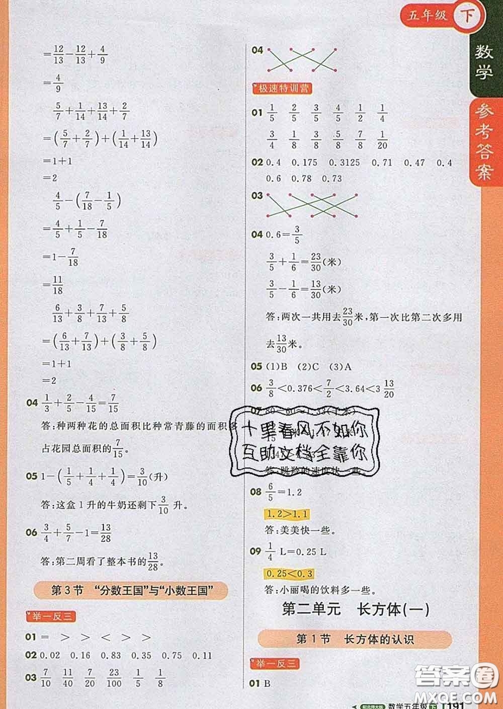 2020春新版1加1輕巧奪冠課堂直播五年級(jí)數(shù)學(xué)下冊(cè)北師版答案