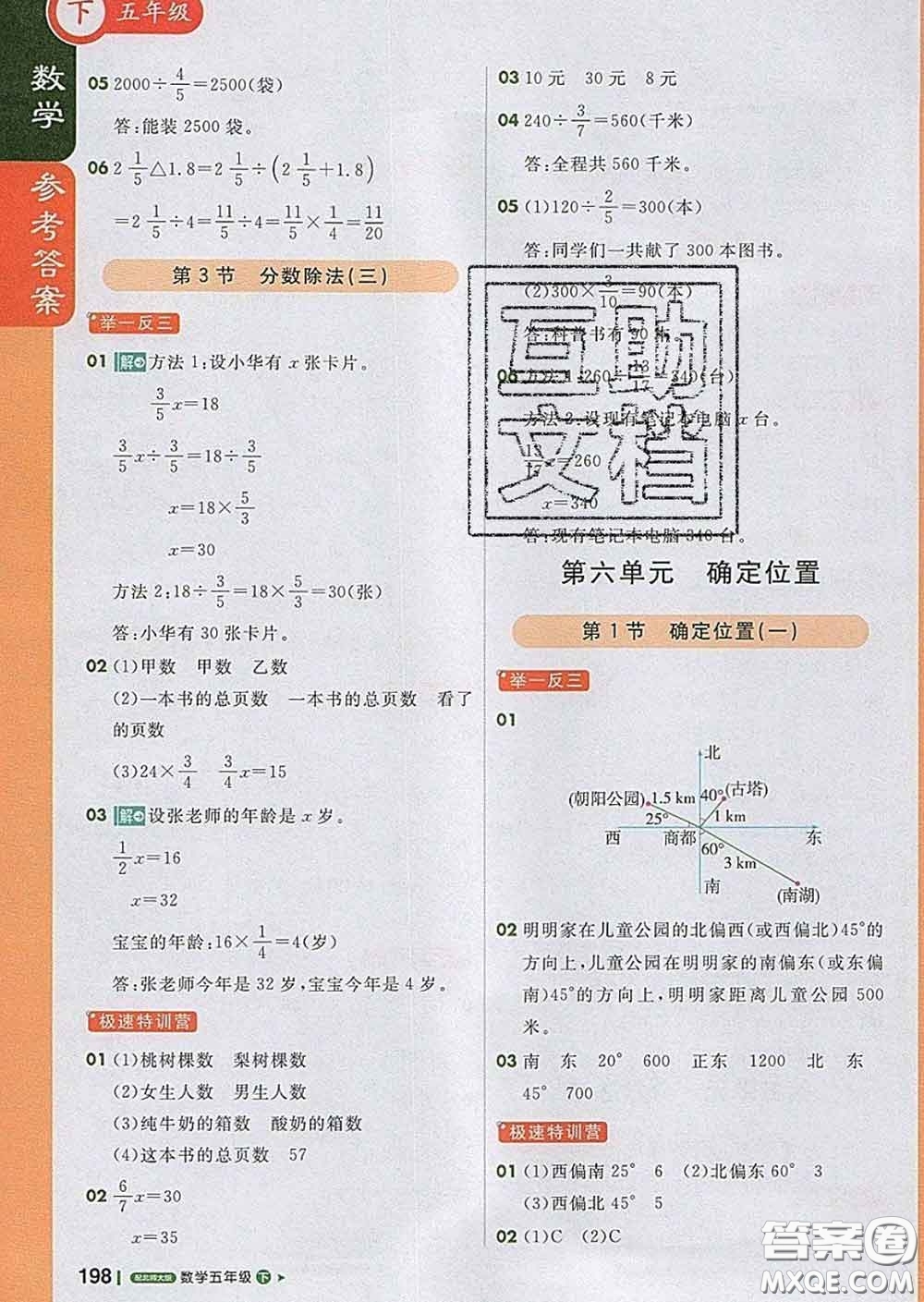 2020春新版1加1輕巧奪冠課堂直播五年級(jí)數(shù)學(xué)下冊(cè)北師版答案
