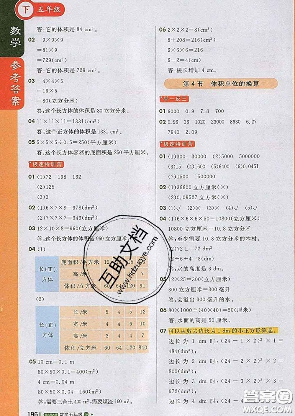 2020春新版1加1輕巧奪冠課堂直播五年級(jí)數(shù)學(xué)下冊(cè)北師版答案