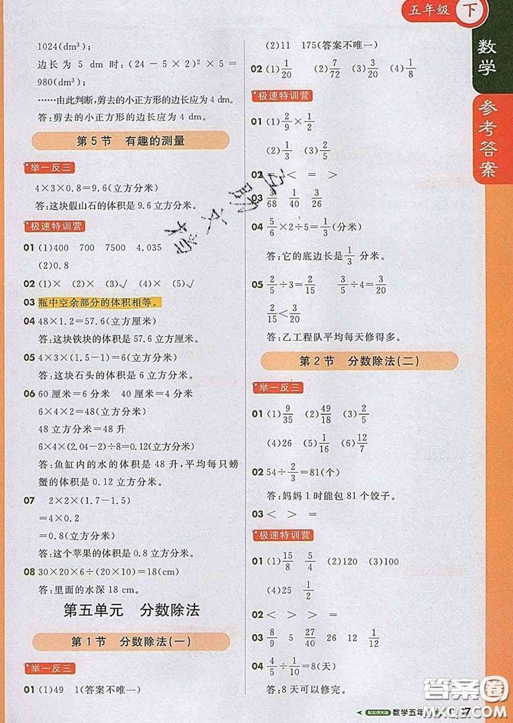 2020春新版1加1輕巧奪冠課堂直播五年級(jí)數(shù)學(xué)下冊(cè)北師版答案
