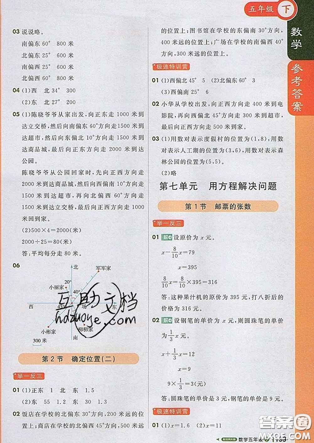 2020春新版1加1輕巧奪冠課堂直播五年級(jí)數(shù)學(xué)下冊(cè)北師版答案