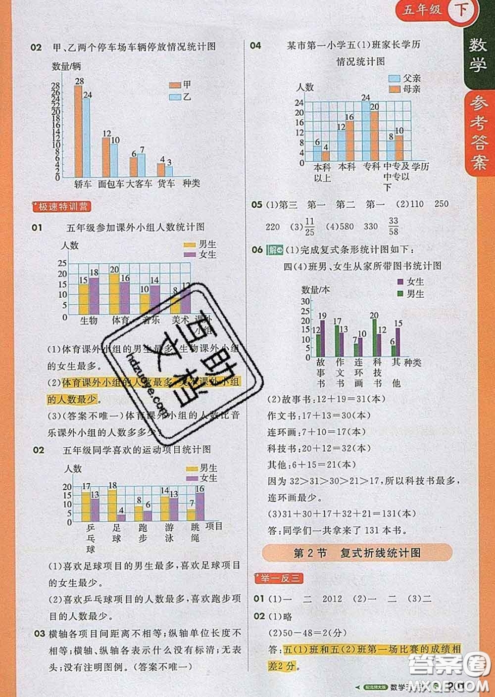 2020春新版1加1輕巧奪冠課堂直播五年級(jí)數(shù)學(xué)下冊(cè)北師版答案