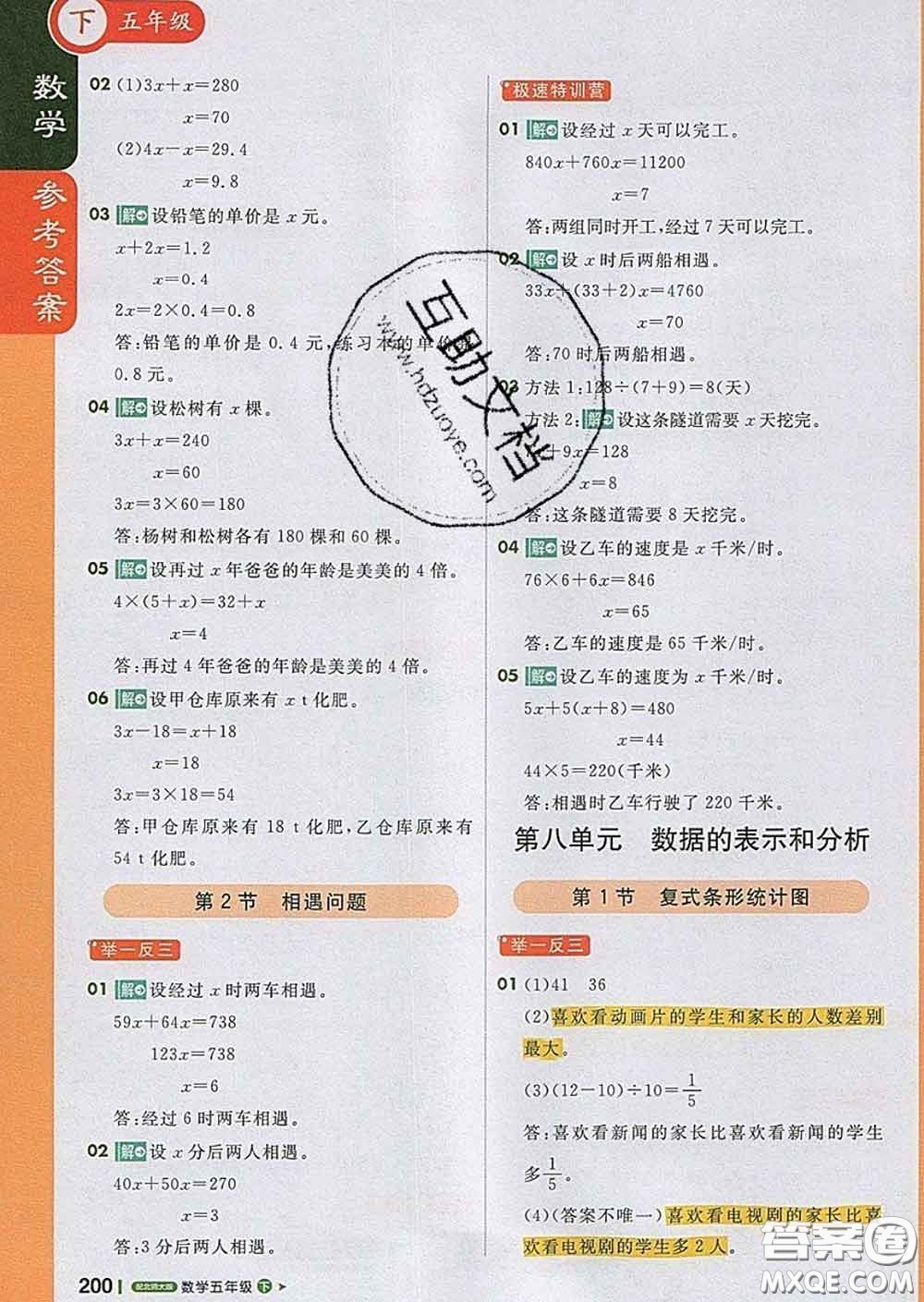 2020春新版1加1輕巧奪冠課堂直播五年級(jí)數(shù)學(xué)下冊(cè)北師版答案
