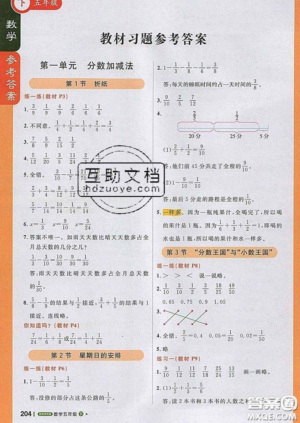 2020春新版1加1輕巧奪冠課堂直播五年級(jí)數(shù)學(xué)下冊(cè)北師版答案