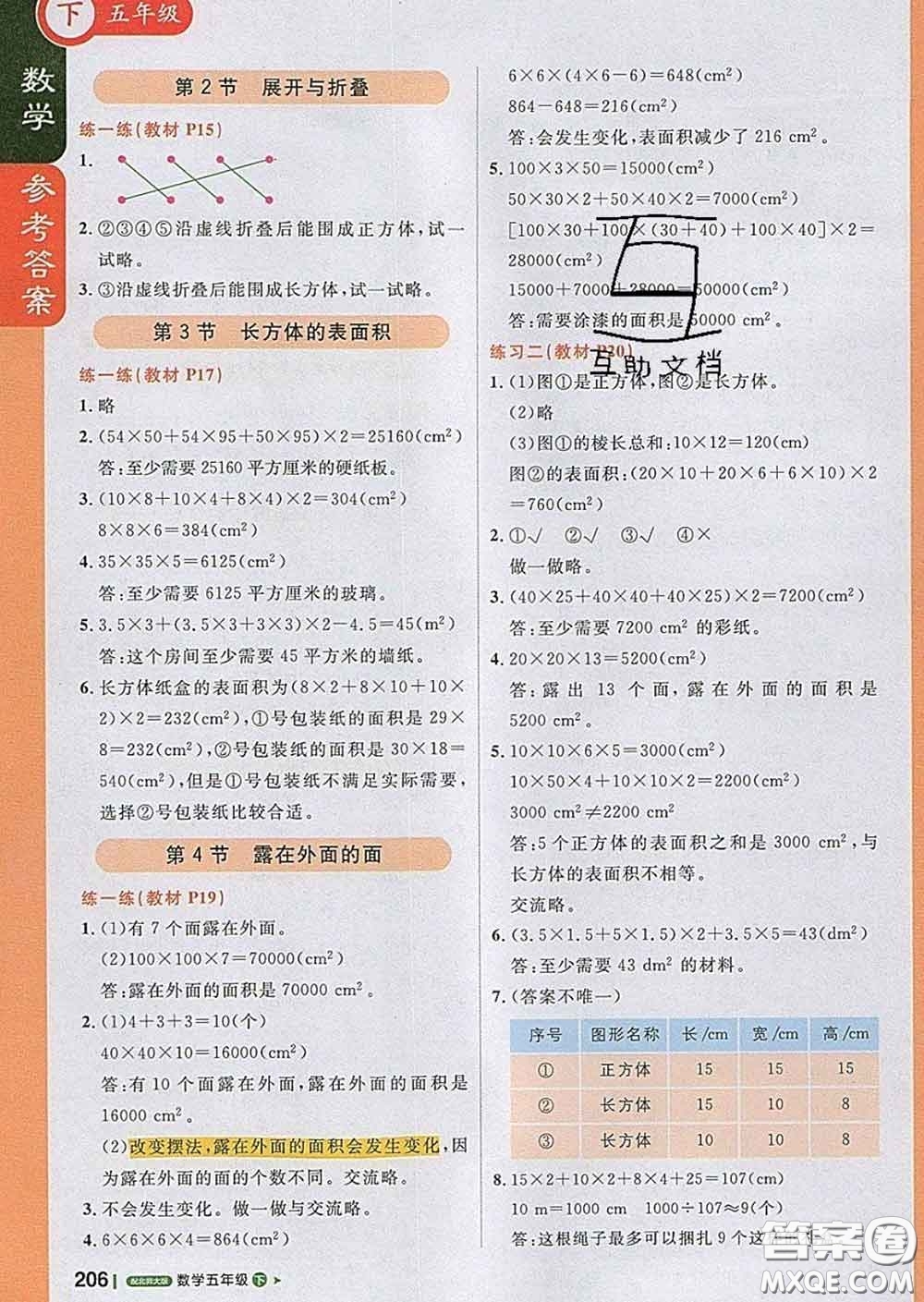 2020春新版1加1輕巧奪冠課堂直播五年級(jí)數(shù)學(xué)下冊(cè)北師版答案