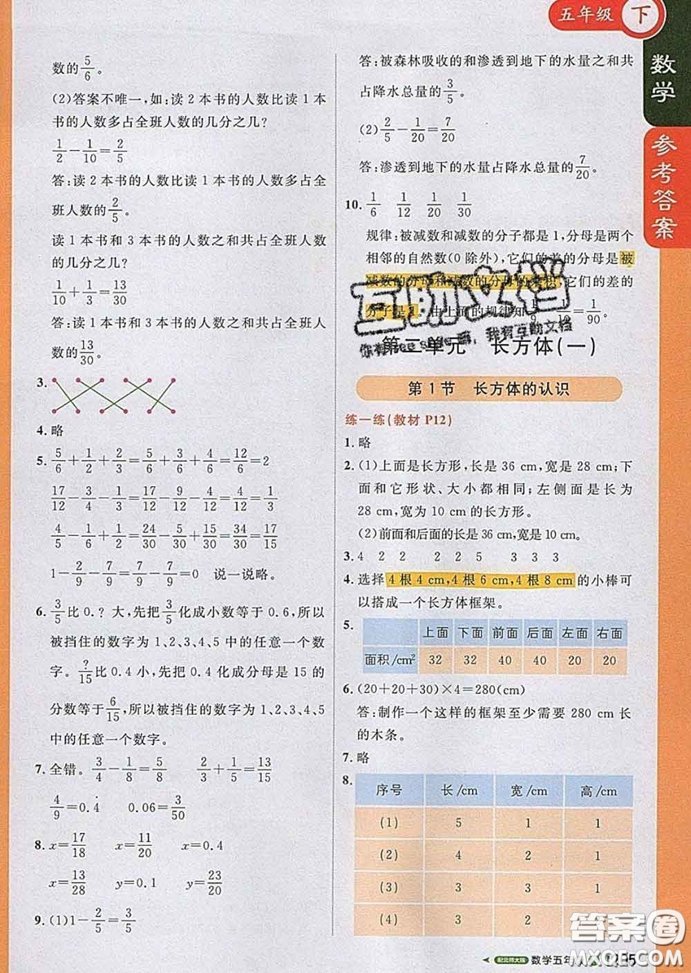 2020春新版1加1輕巧奪冠課堂直播五年級(jí)數(shù)學(xué)下冊(cè)北師版答案