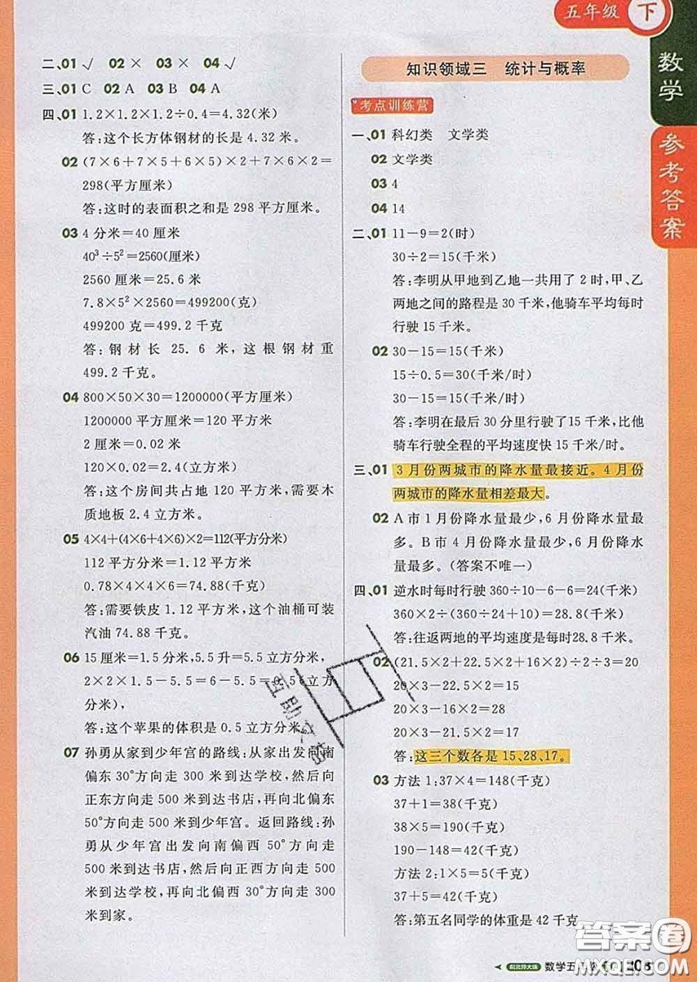 2020春新版1加1輕巧奪冠課堂直播五年級(jí)數(shù)學(xué)下冊(cè)北師版答案