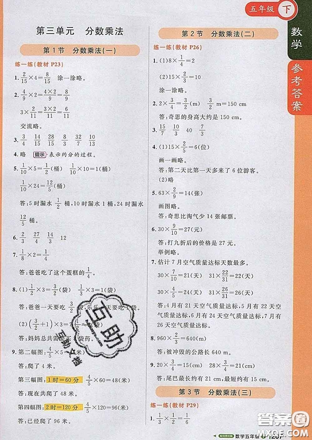 2020春新版1加1輕巧奪冠課堂直播五年級(jí)數(shù)學(xué)下冊(cè)北師版答案