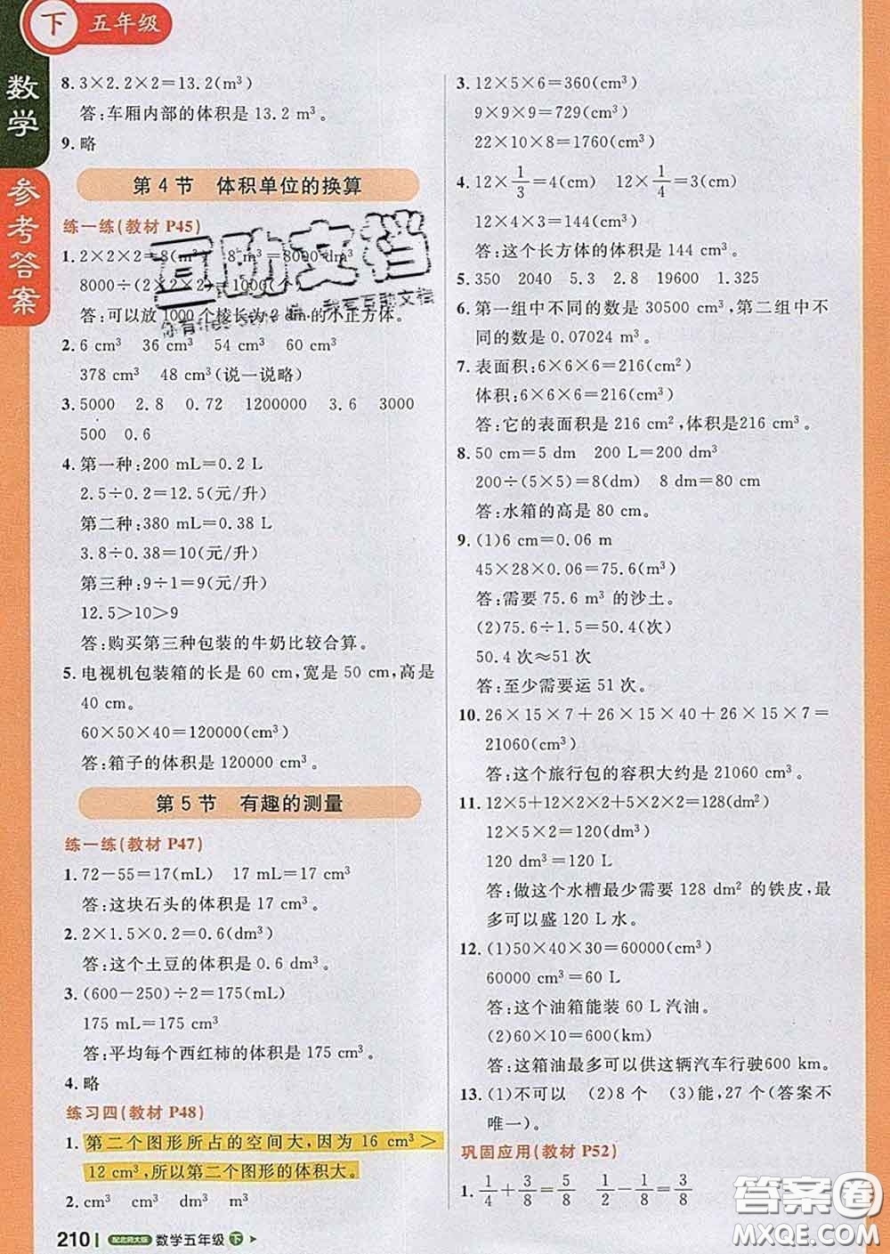 2020春新版1加1輕巧奪冠課堂直播五年級(jí)數(shù)學(xué)下冊(cè)北師版答案