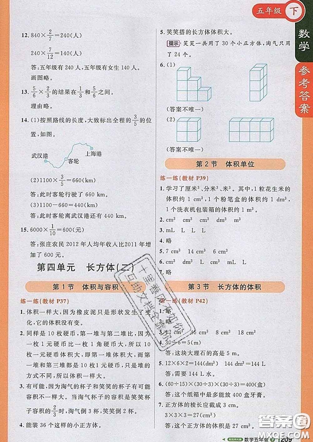 2020春新版1加1輕巧奪冠課堂直播五年級(jí)數(shù)學(xué)下冊(cè)北師版答案