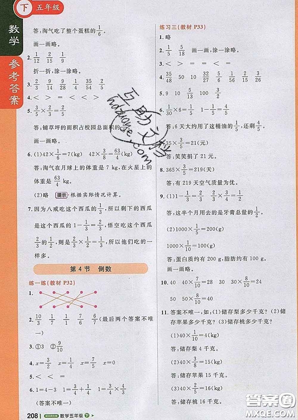 2020春新版1加1輕巧奪冠課堂直播五年級(jí)數(shù)學(xué)下冊(cè)北師版答案
