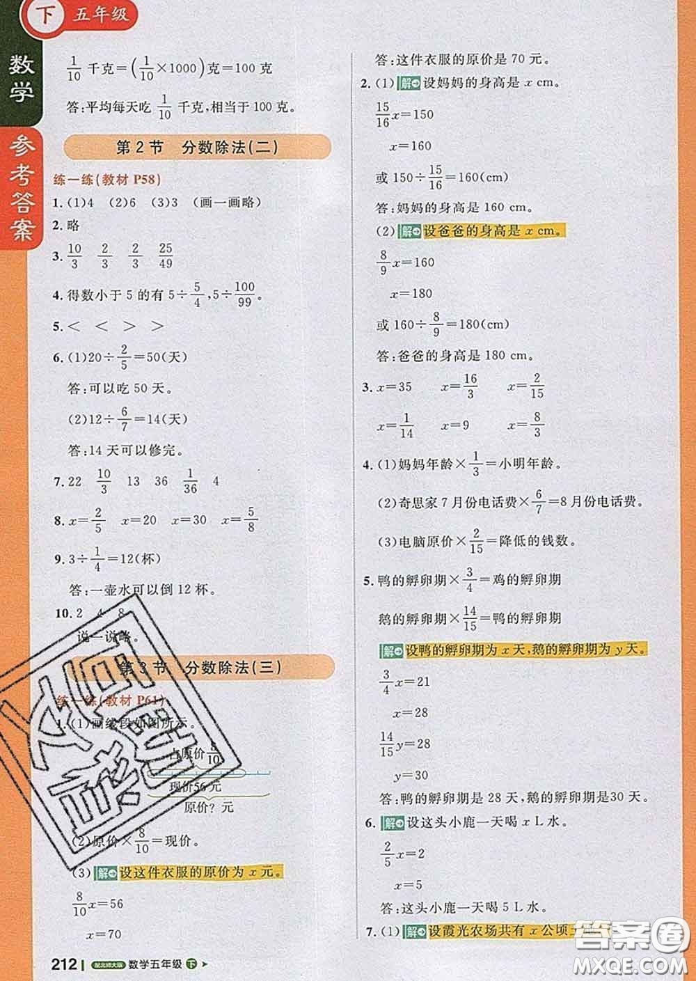 2020春新版1加1輕巧奪冠課堂直播五年級(jí)數(shù)學(xué)下冊(cè)北師版答案