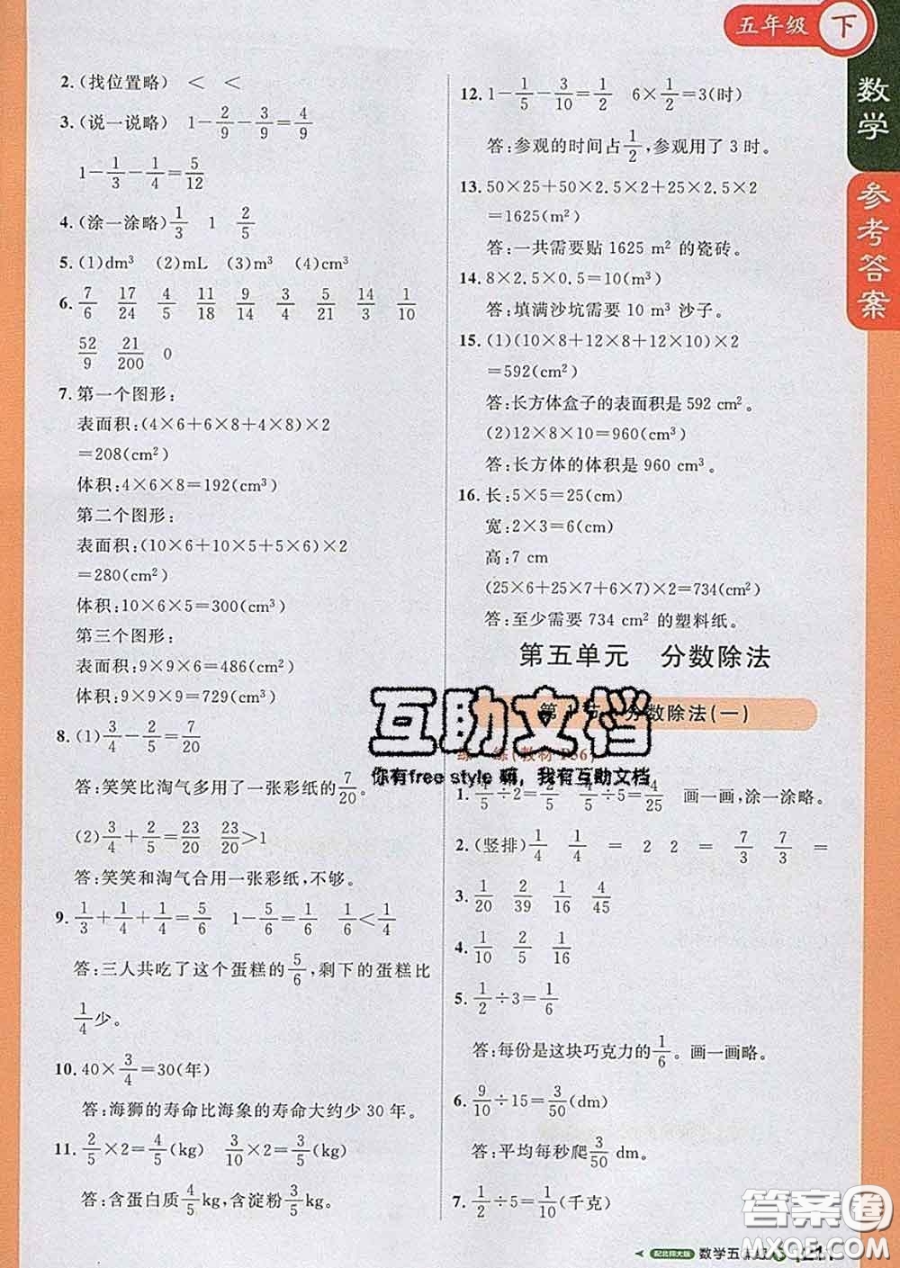 2020春新版1加1輕巧奪冠課堂直播五年級(jí)數(shù)學(xué)下冊(cè)北師版答案