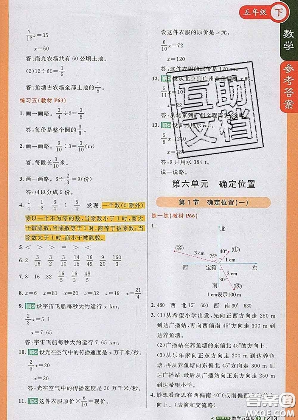 2020春新版1加1輕巧奪冠課堂直播五年級(jí)數(shù)學(xué)下冊(cè)北師版答案