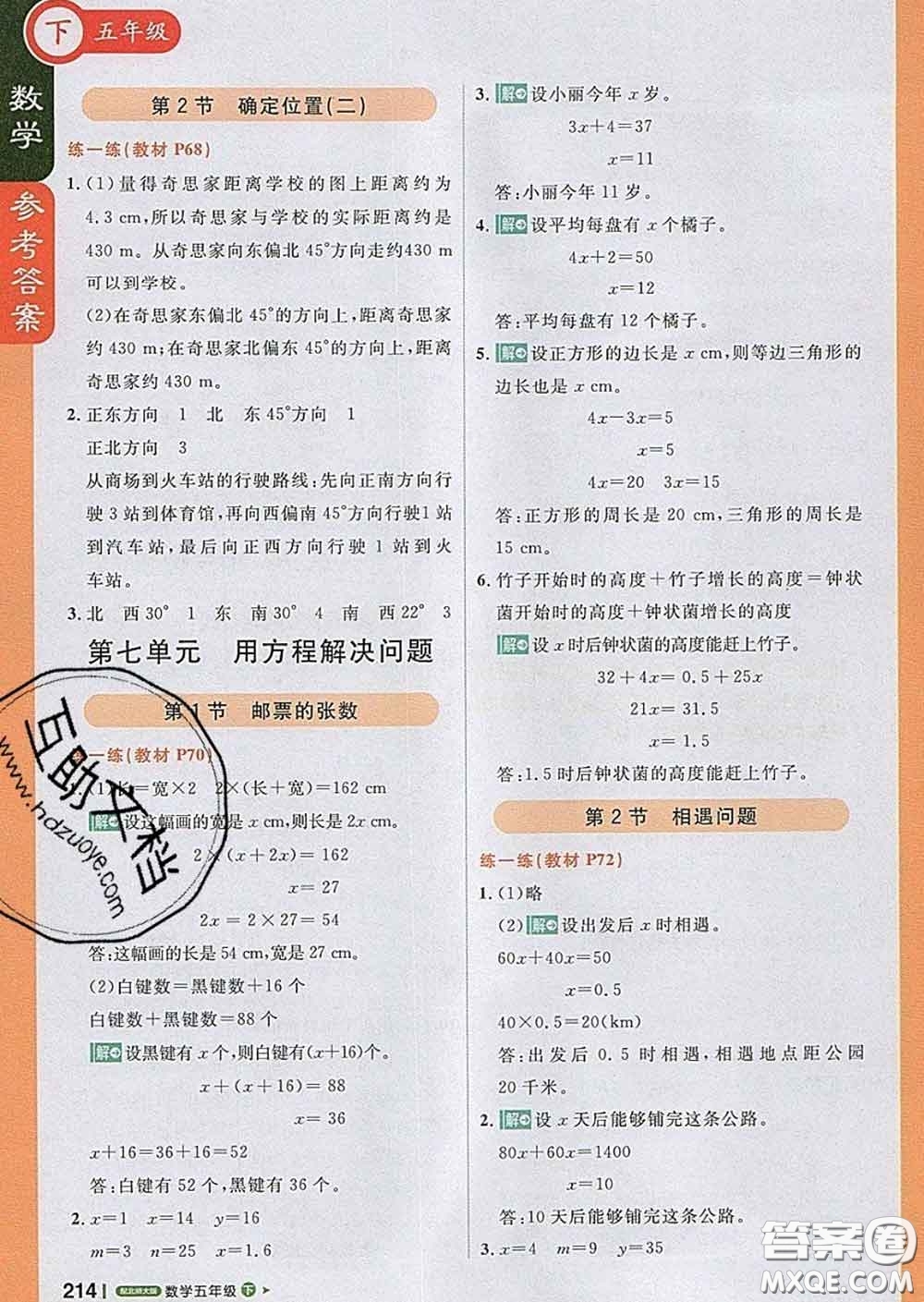 2020春新版1加1輕巧奪冠課堂直播五年級(jí)數(shù)學(xué)下冊(cè)北師版答案