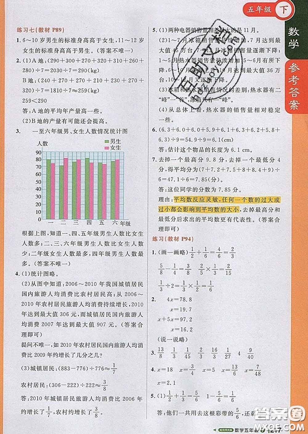 2020春新版1加1輕巧奪冠課堂直播五年級(jí)數(shù)學(xué)下冊(cè)北師版答案