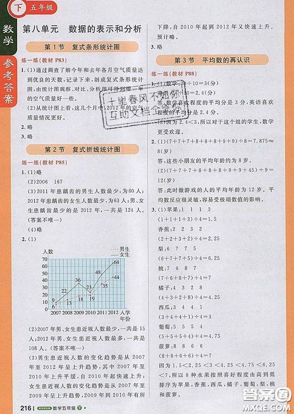 2020春新版1加1輕巧奪冠課堂直播五年級(jí)數(shù)學(xué)下冊(cè)北師版答案