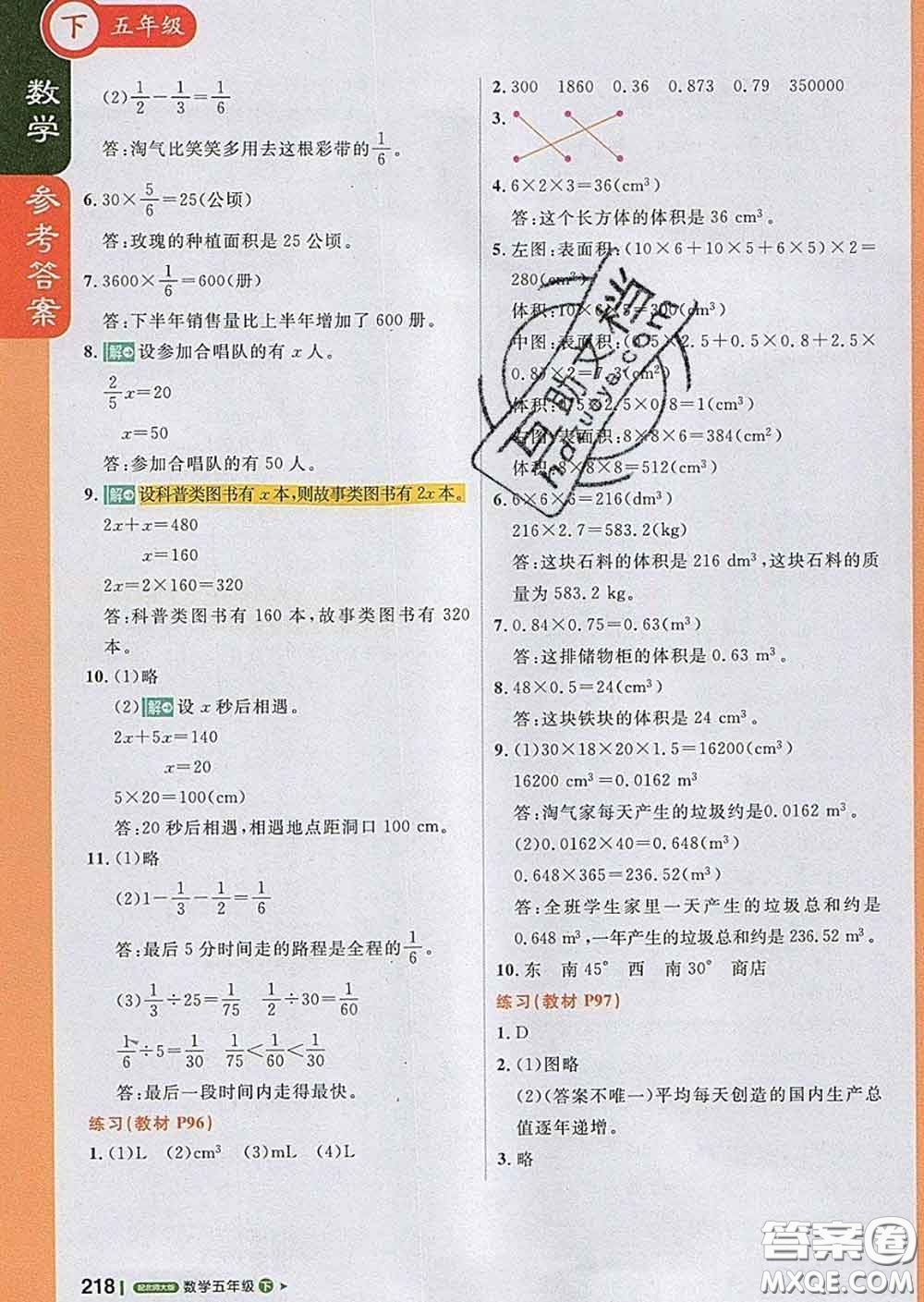2020春新版1加1輕巧奪冠課堂直播五年級(jí)數(shù)學(xué)下冊(cè)北師版答案