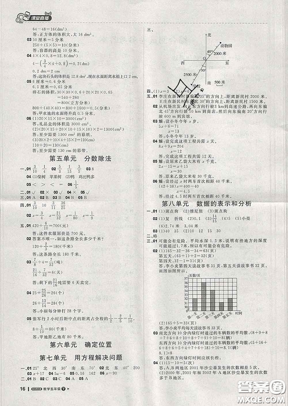 2020春新版1加1輕巧奪冠課堂直播五年級(jí)數(shù)學(xué)下冊(cè)北師版答案